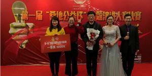 李频导演为桑地公益演讲决赛颁发一等奖(2018.1.8)